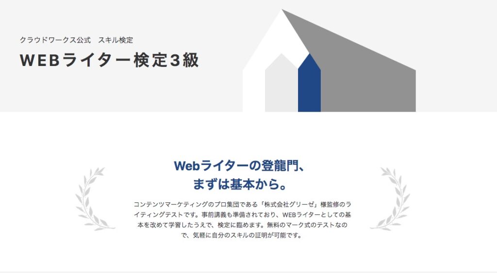 クラウドワークス webライター3級 資料 pdf